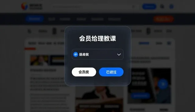 在线教育平台会员使用与维护建议